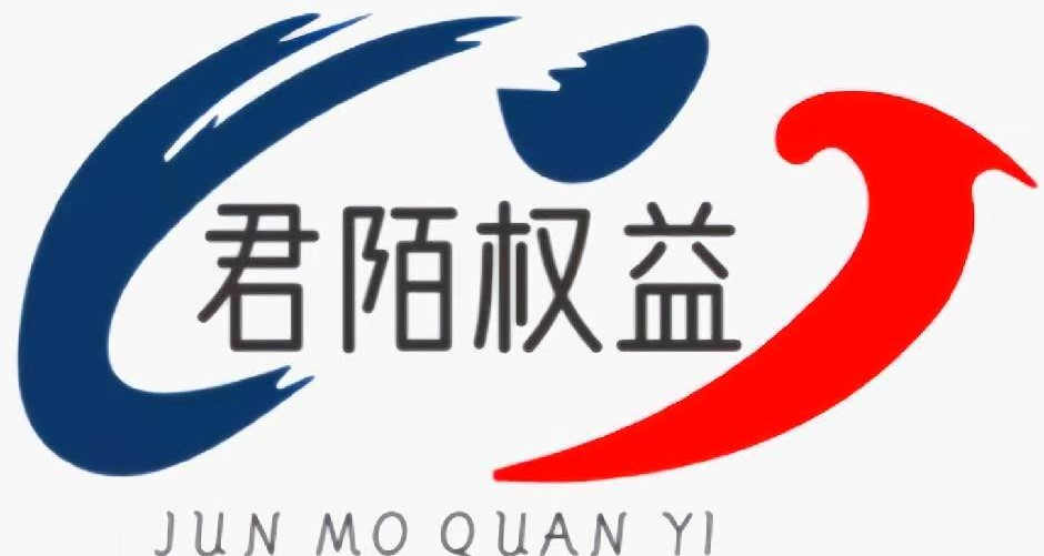 君陌权益